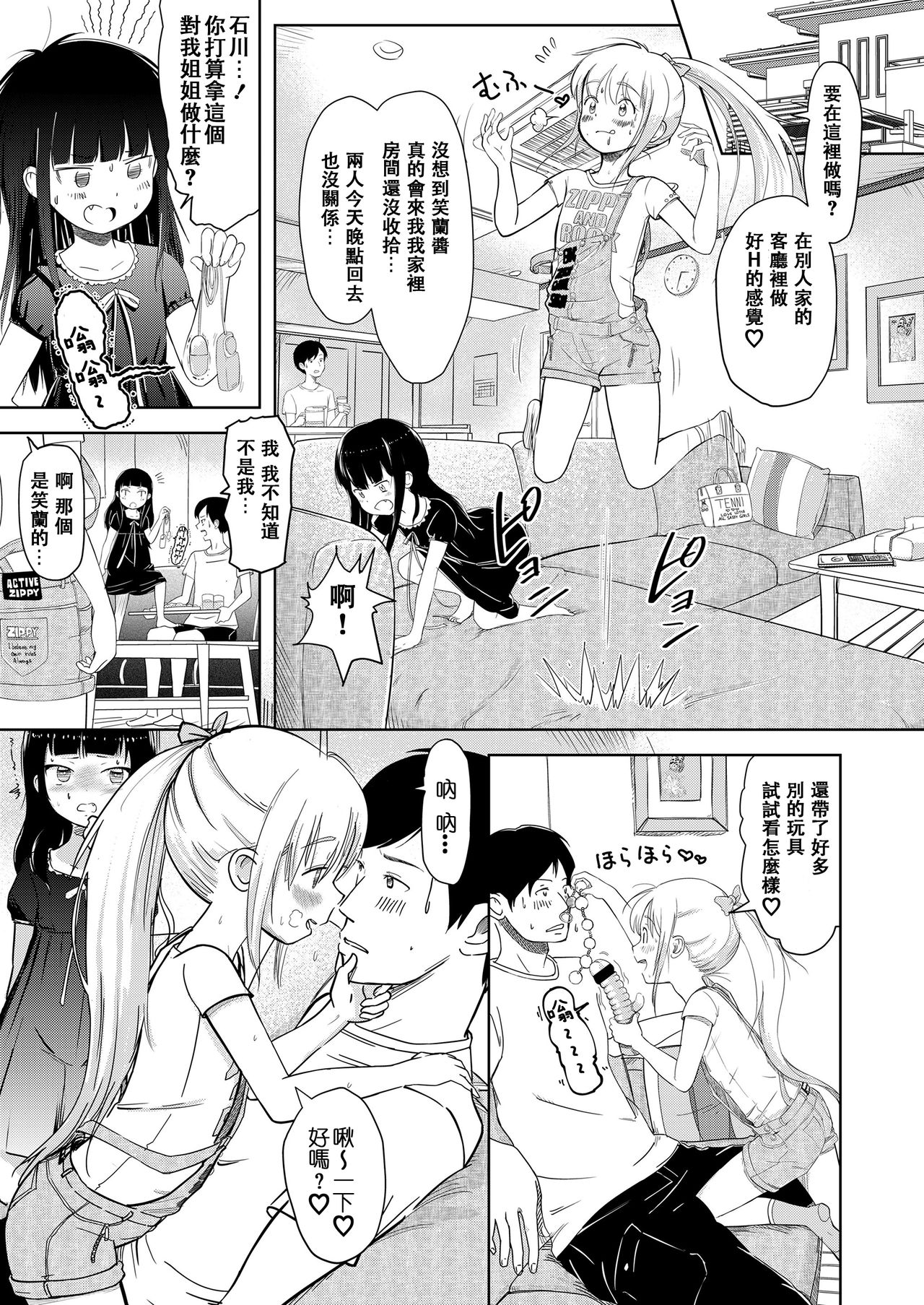 [日本漫画] [Mayafufu -Kakko- Kashikoi] Nikora to Koran (COMIC LO 2019-01)  单本,萝莉,3P,单男,口交,群P#[24P]-7