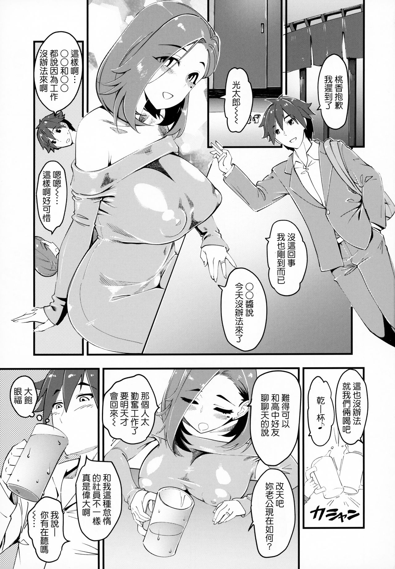 [日本漫画] (C95) [Hi-Per Pinch (clover)] Hitozuma Moto Doukyuusei ni Namachuu [Chinese] 单本,肛门,巨乳大奶,单女,单男,两穴同时插入#[33P]-2