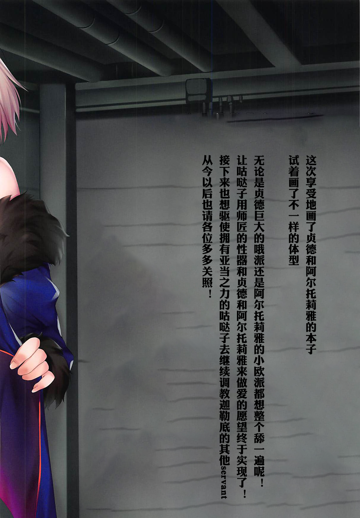 [日本漫画] (COMIC1☆12) [Moe Hime Rengou (obiwan, xin)] Carnival 12 -Shinjuku Alter to Nemurenai Yoru- (Fate/Grand Order)   单本,破处,双性人#[25P]-23