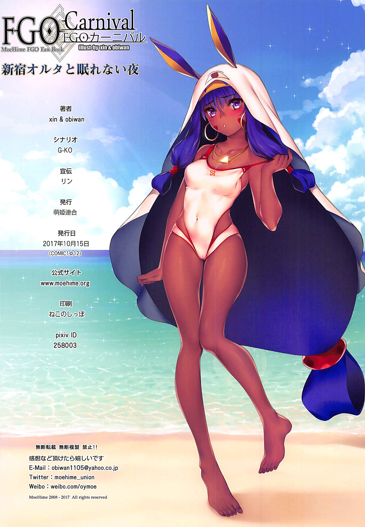 [日本漫画] (COMIC1☆12) [Moe Hime Rengou (obiwan, xin)] Carnival 12 -Shinjuku Alter to Nemurenai Yoru- (Fate/Grand Order)   单本,破处,双性人#[25P]-25