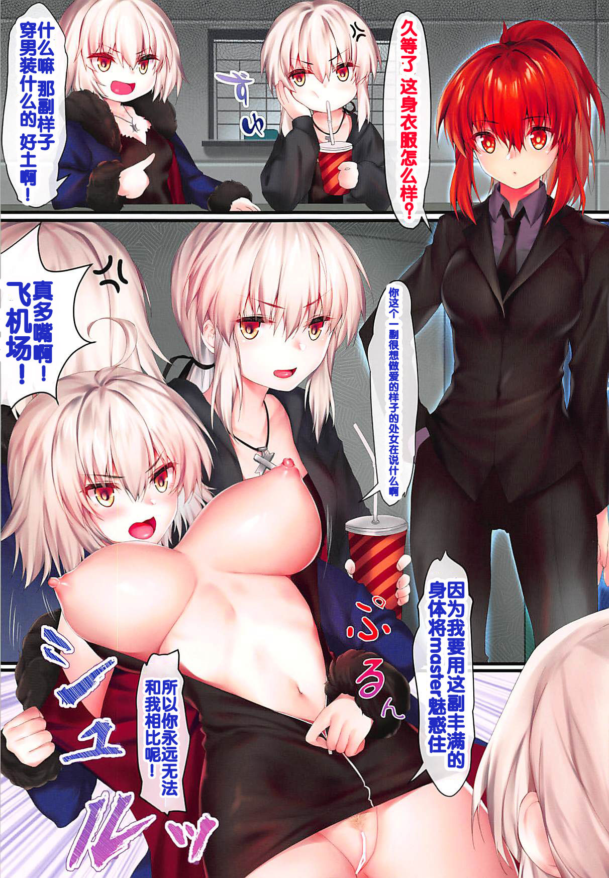 [日本漫画] (COMIC1☆12) [Moe Hime Rengou (obiwan, xin)] Carnival 12 -Shinjuku Alter to Nemurenai Yoru- (Fate/Grand Order)   单本,破处,双性人#[25P]-4