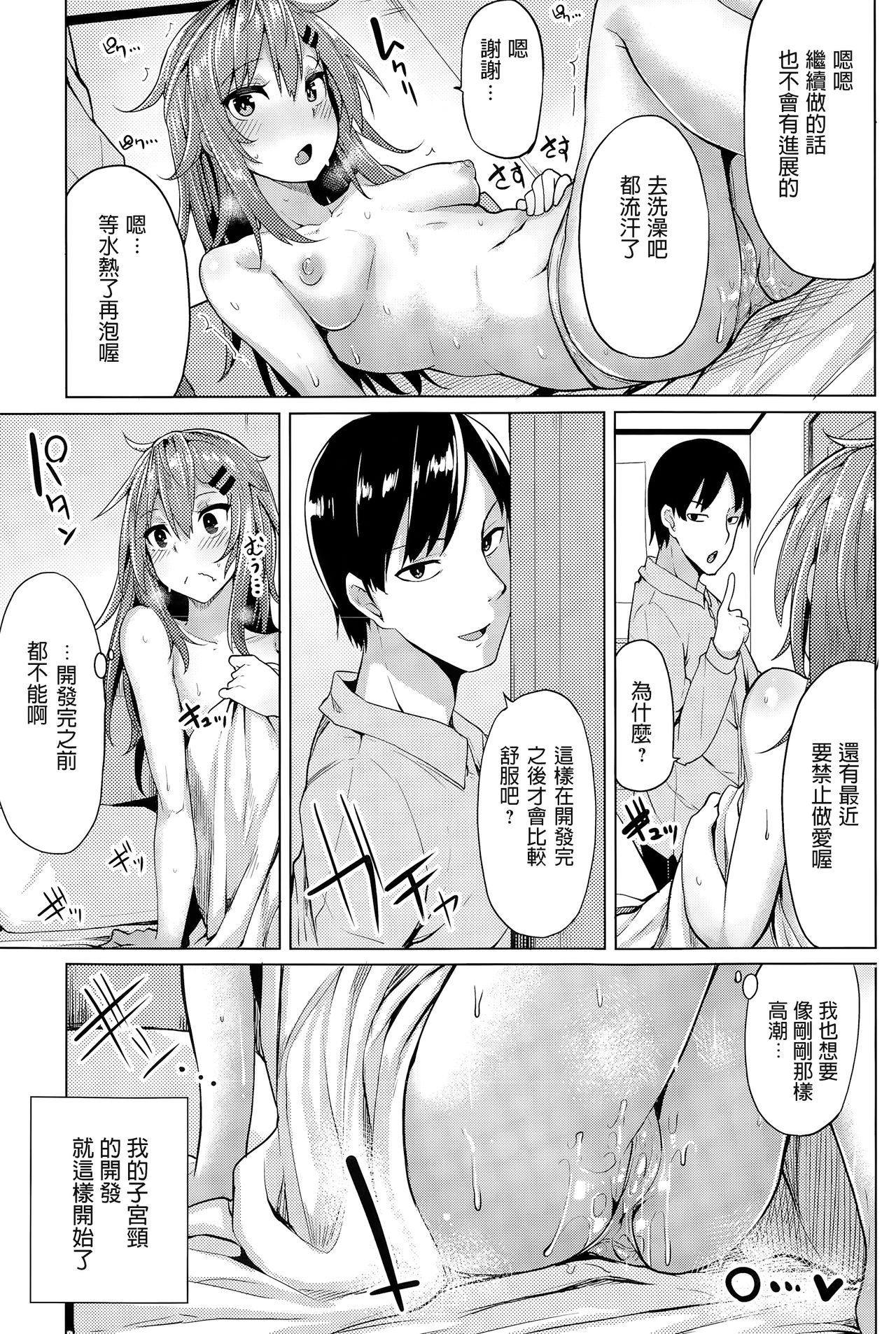 [日本漫画] [Moketa] Kimochii Manman no Tsukurikata (COMIC Anthurium 2015-03)   单本,高潮潮吹,单女,单男,丝袜#[26P]-11