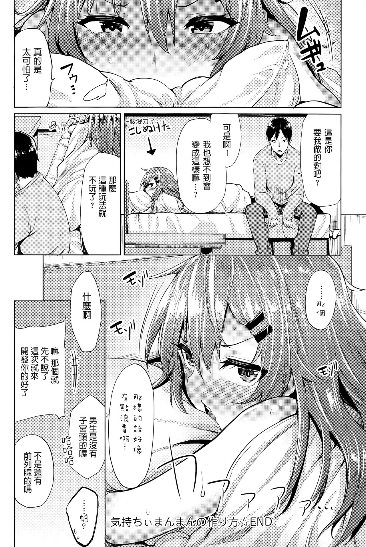 [日本漫画] [Moketa] Kimochii Manman no Tsukurikata (COMIC Anthurium 2015-03)   单本,高潮潮吹,单女,单男,丝袜#[26P]-26