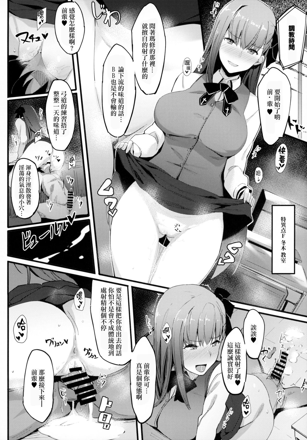 [日本漫画] (C93) [kulmov_ (Kurowa)] Kouhai Channel (Fate/Grand Order)  单本,3P,单男,群P,泳装,丝袜#[26P]-12
