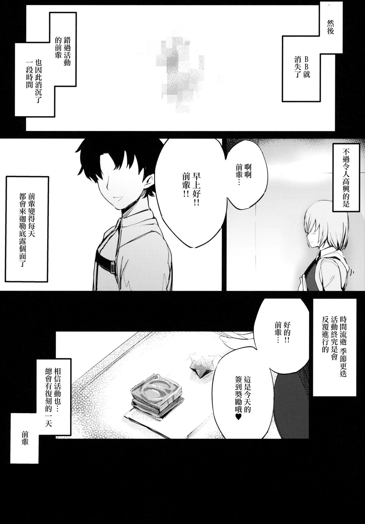 [日本漫画] (C93) [kulmov_ (Kurowa)] Kouhai Channel (Fate/Grand Order)  单本,3P,单男,群P,泳装,丝袜#[26P]-22