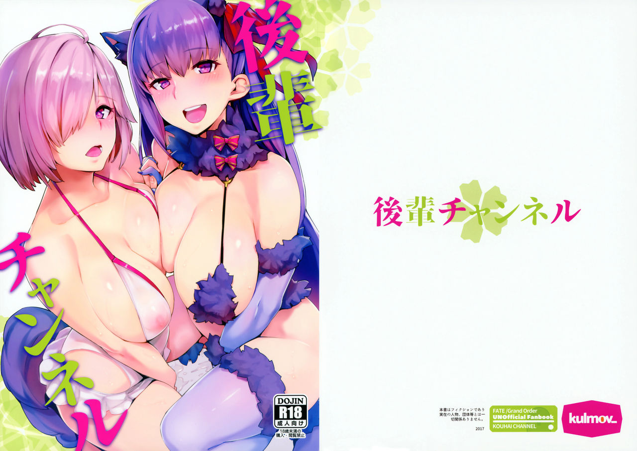 [日本漫画] (C93) [kulmov_ (Kurowa)] Kouhai Channel (Fate/Grand Order)  单本,3P,单男,群P,泳装,丝袜#[26P]-26