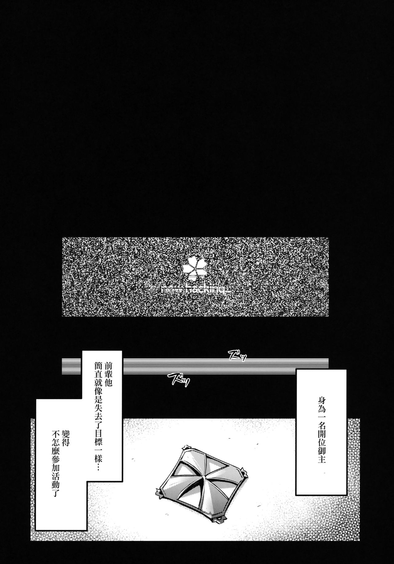 [日本漫画] (C93) [kulmov_ (Kurowa)] Kouhai Channel (Fate/Grand Order)  单本,3P,单男,群P,泳装,丝袜#[26P]-3