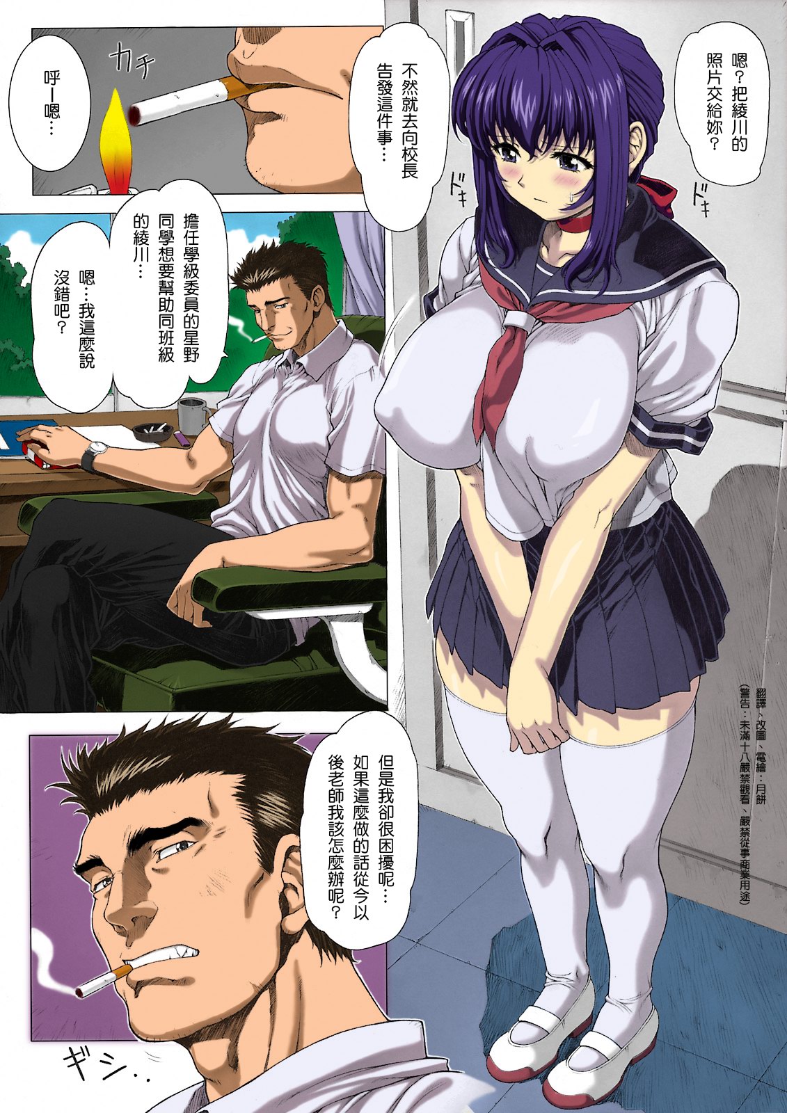 [日本漫画] (C74) [Nekopanchi Bashibashi (Mogudan, Nyangorou)] Under Ground [Chinese] [Colorized] 单本,肛门,强奸,巨乳大奶,女学生制服,口交#[50P]-12