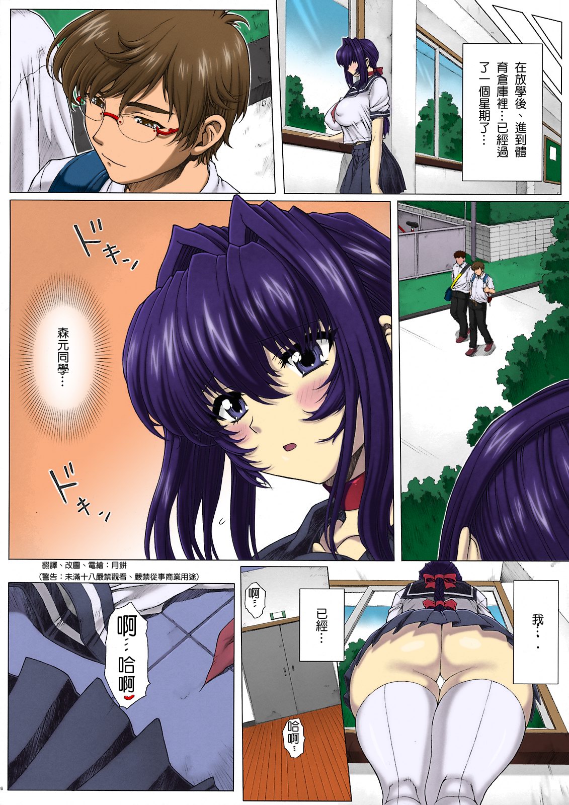 [日本漫画] (C74) [Nekopanchi Bashibashi (Mogudan, Nyangorou)] Under Ground [Chinese] [Colorized] 单本,肛门,强奸,巨乳大奶,女学生制服,口交#[50P]-27