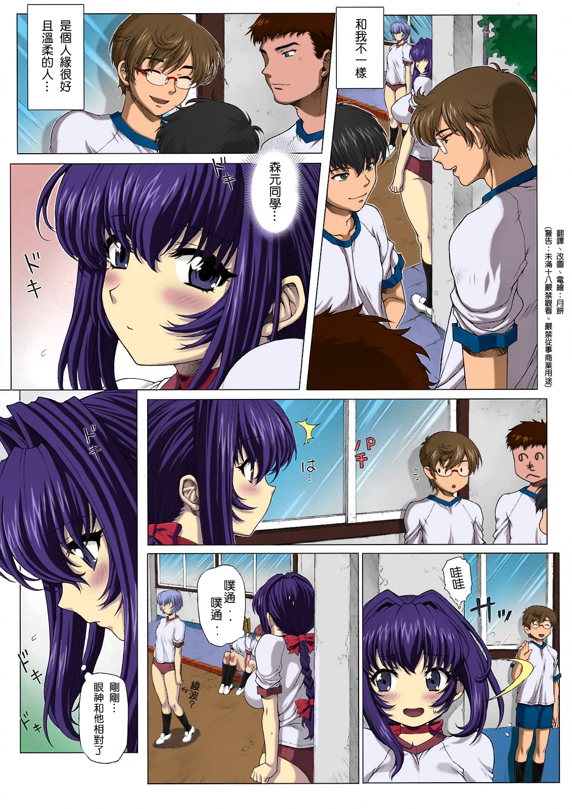 [日本漫画] (C74) [Nekopanchi Bashibashi (Mogudan, Nyangorou)] Under Ground [Chinese] [Colorized] 单本,肛门,强奸,巨乳大奶,女学生制服,口交#[50P]-5