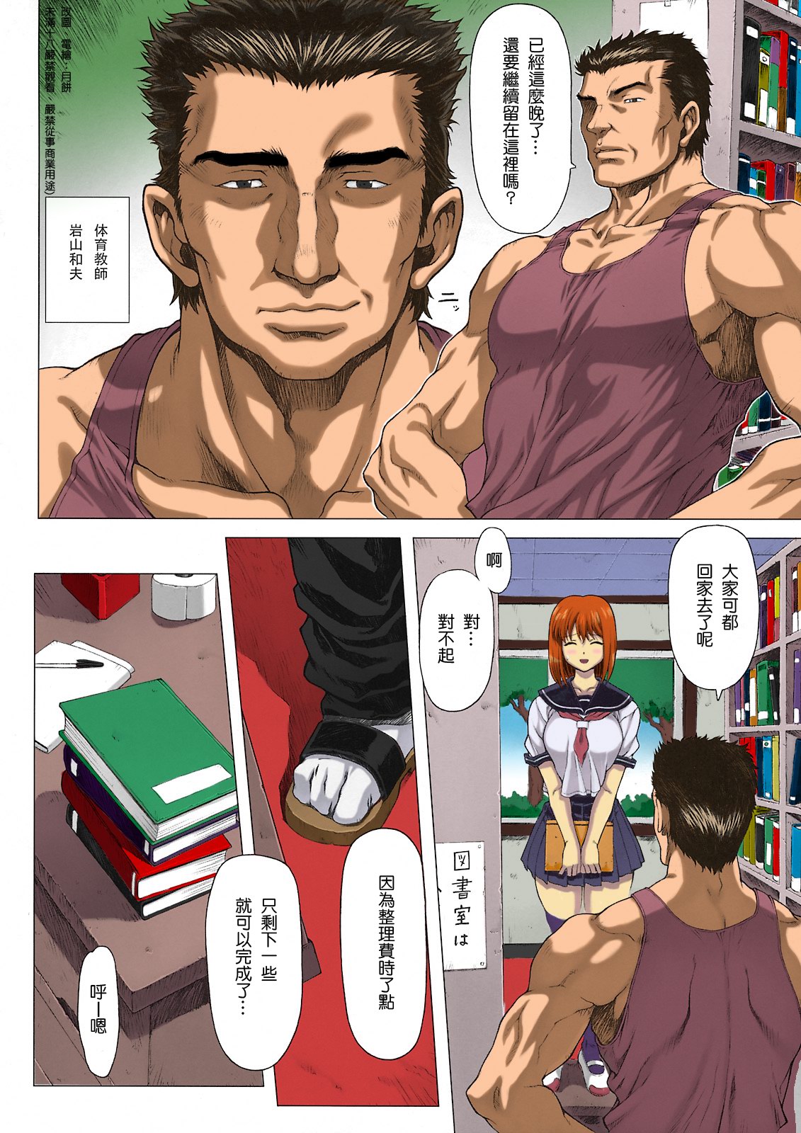 [日本漫画] (C74) [Nekopanchi Bashibashi (Mogudan, Nyangorou)] Under Ground [Chinese] [Colorized] 单本,肛门,强奸,巨乳大奶,女学生制服,口交#[50P]-7