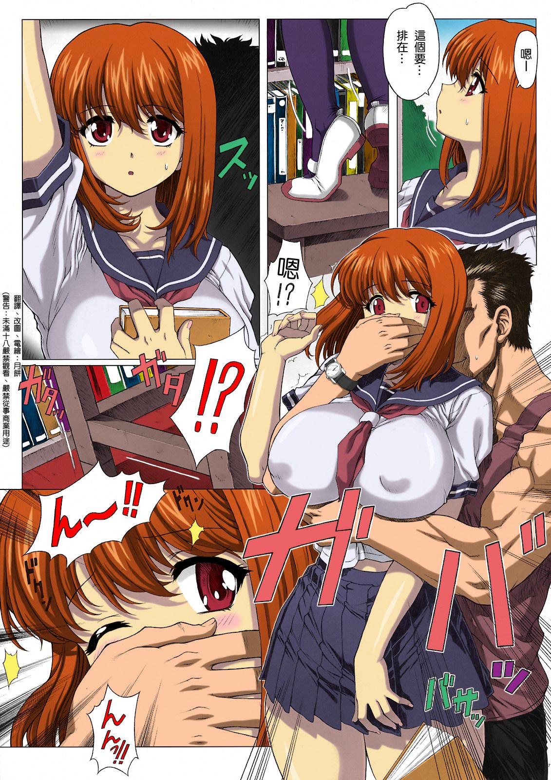 [日本漫画] (C74) [Nekopanchi Bashibashi (Mogudan, Nyangorou)] Under Ground [Chinese] [Colorized] 单本,肛门,强奸,巨乳大奶,女学生制服,口交#[50P]-8