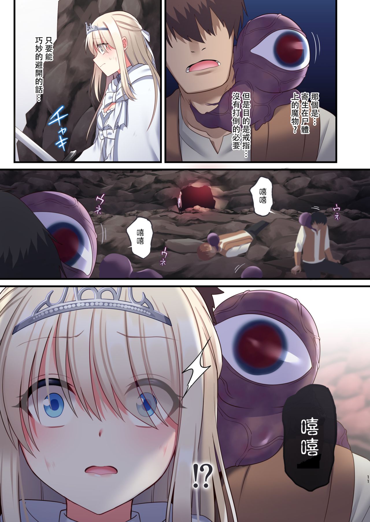 [日本漫画] [Yajirushi Key (Meito)] Noroi no Yubiwa de Game Over   单本,强奸,束缚,丝袜#[61P]-11