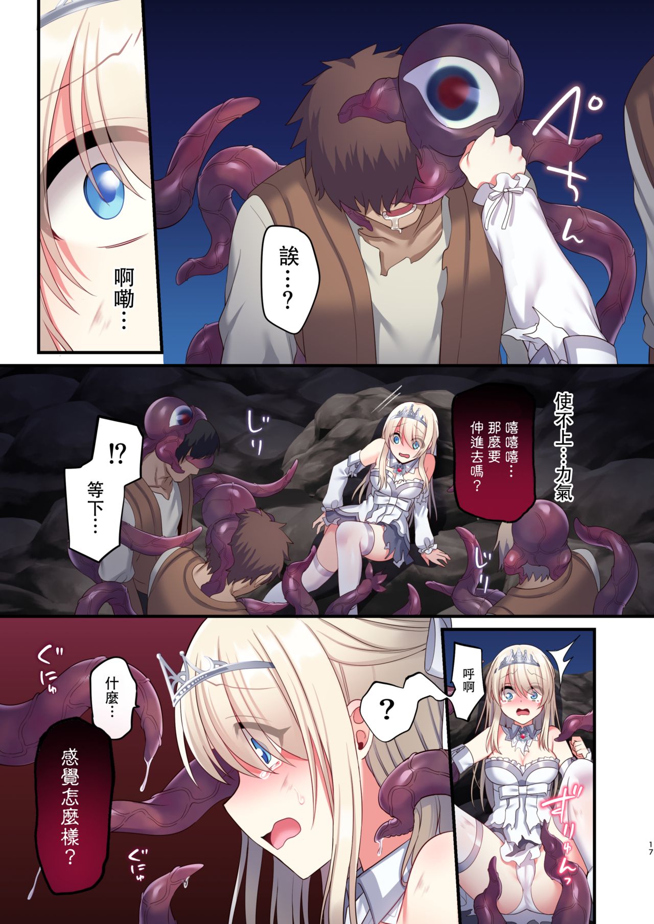 [日本漫画] [Yajirushi Key (Meito)] Noroi no Yubiwa de Game Over   单本,强奸,束缚,丝袜#[61P]-17