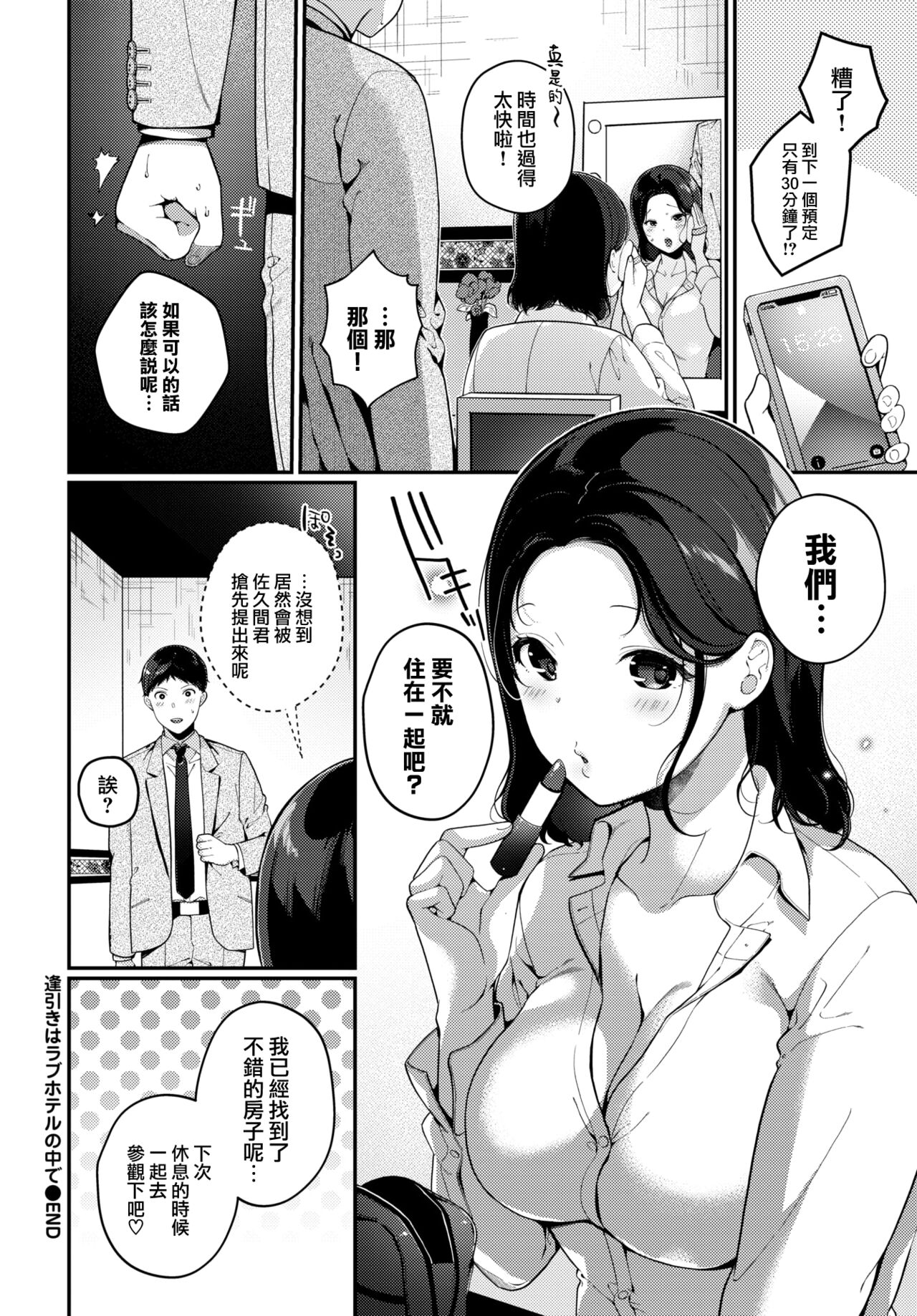 [日本漫画] [Sakurai Maki] Aibikiki wa lovehotel no nakade (COMIC BAVEL 2022-07)  单本,熟女人妻,内衣#[10P]-9