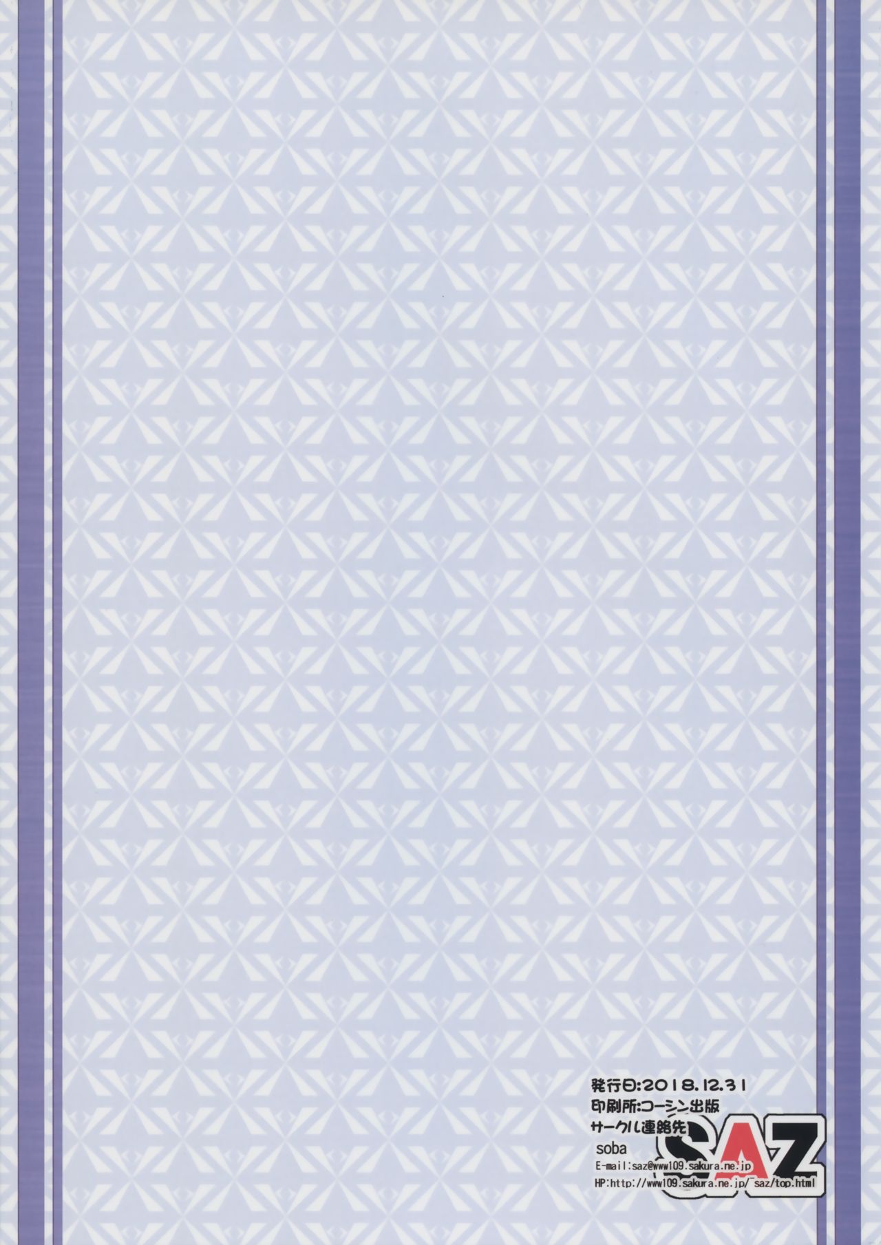 [日本漫画] (C95) [SAZ (soba)] Foreign! Foreign? XX!? (Fate/Grand Order)  单本,巨乳大奶,单女,单男,比基尼,泳装#[21P]-18