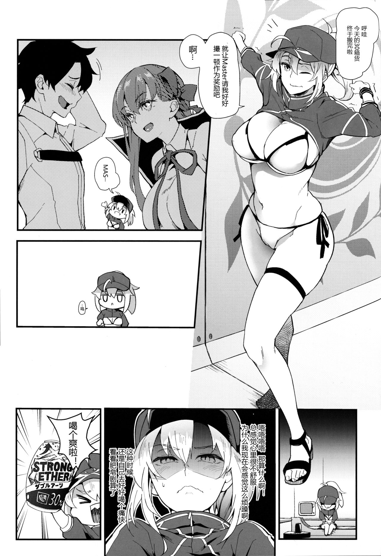 [日本漫画] (C95) [SAZ (soba)] Foreign! Foreign? XX!? (Fate/Grand Order)  单本,巨乳大奶,单女,单男,比基尼,泳装#[21P]-2