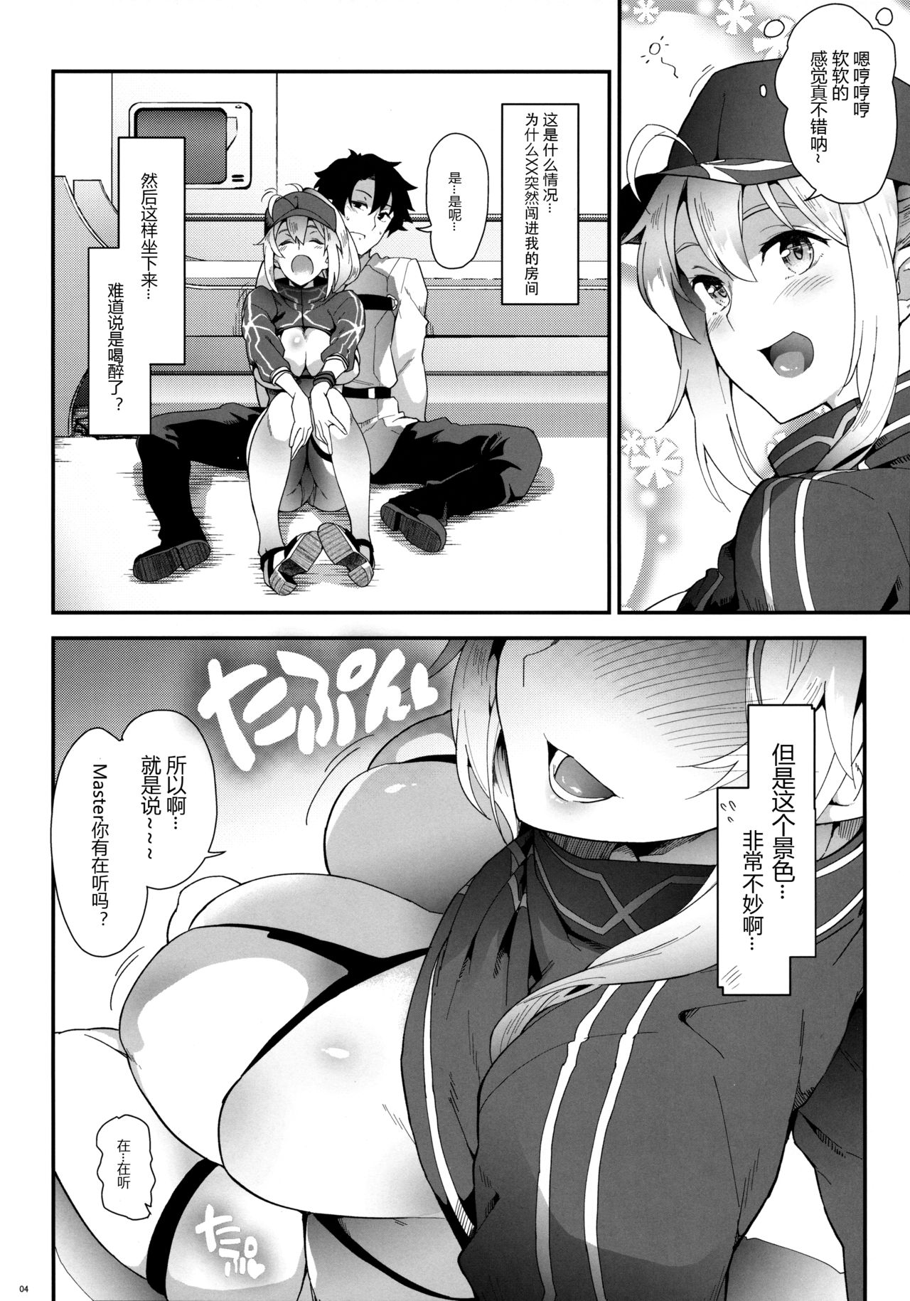[日本漫画] (C95) [SAZ (soba)] Foreign! Foreign? XX!? (Fate/Grand Order)  单本,巨乳大奶,单女,单男,比基尼,泳装#[21P]-3