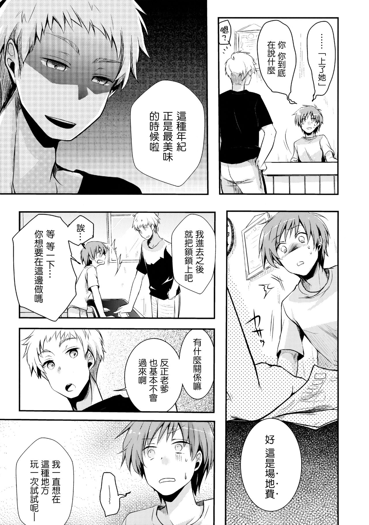 [日本漫画] (C89) [TWILIGHT DUSK (Aya)] Netorarekko ~Misao no Shinjitsu~  单本,高潮潮吹,萝莉,不伦,单女,恋父#[42P]-10