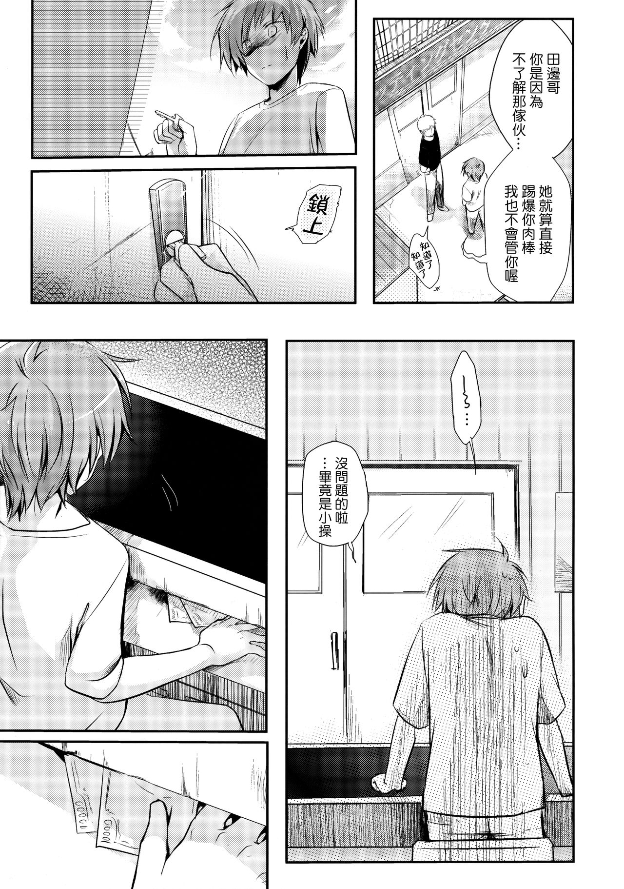 [日本漫画] (C89) [TWILIGHT DUSK (Aya)] Netorarekko ~Misao no Shinjitsu~  单本,高潮潮吹,萝莉,不伦,单女,恋父#[42P]-12