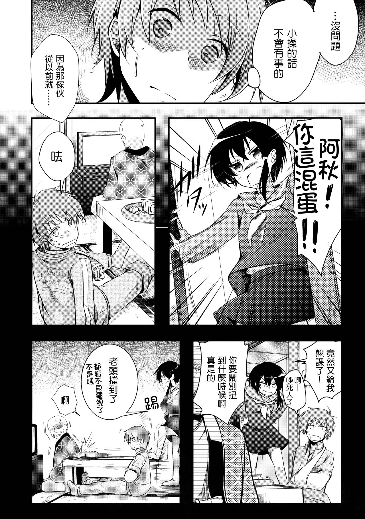 [日本漫画] (C89) [TWILIGHT DUSK (Aya)] Netorarekko ~Misao no Shinjitsu~  单本,高潮潮吹,萝莉,不伦,单女,恋父#[42P]-13
