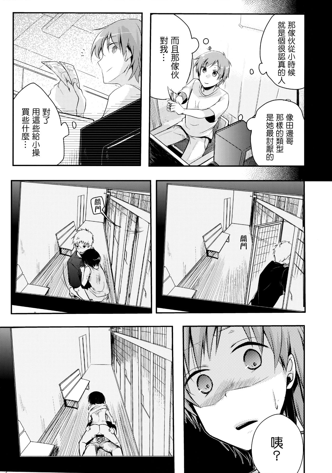 [日本漫画] (C89) [TWILIGHT DUSK (Aya)] Netorarekko ~Misao no Shinjitsu~  单本,高潮潮吹,萝莉,不伦,单女,恋父#[42P]-16