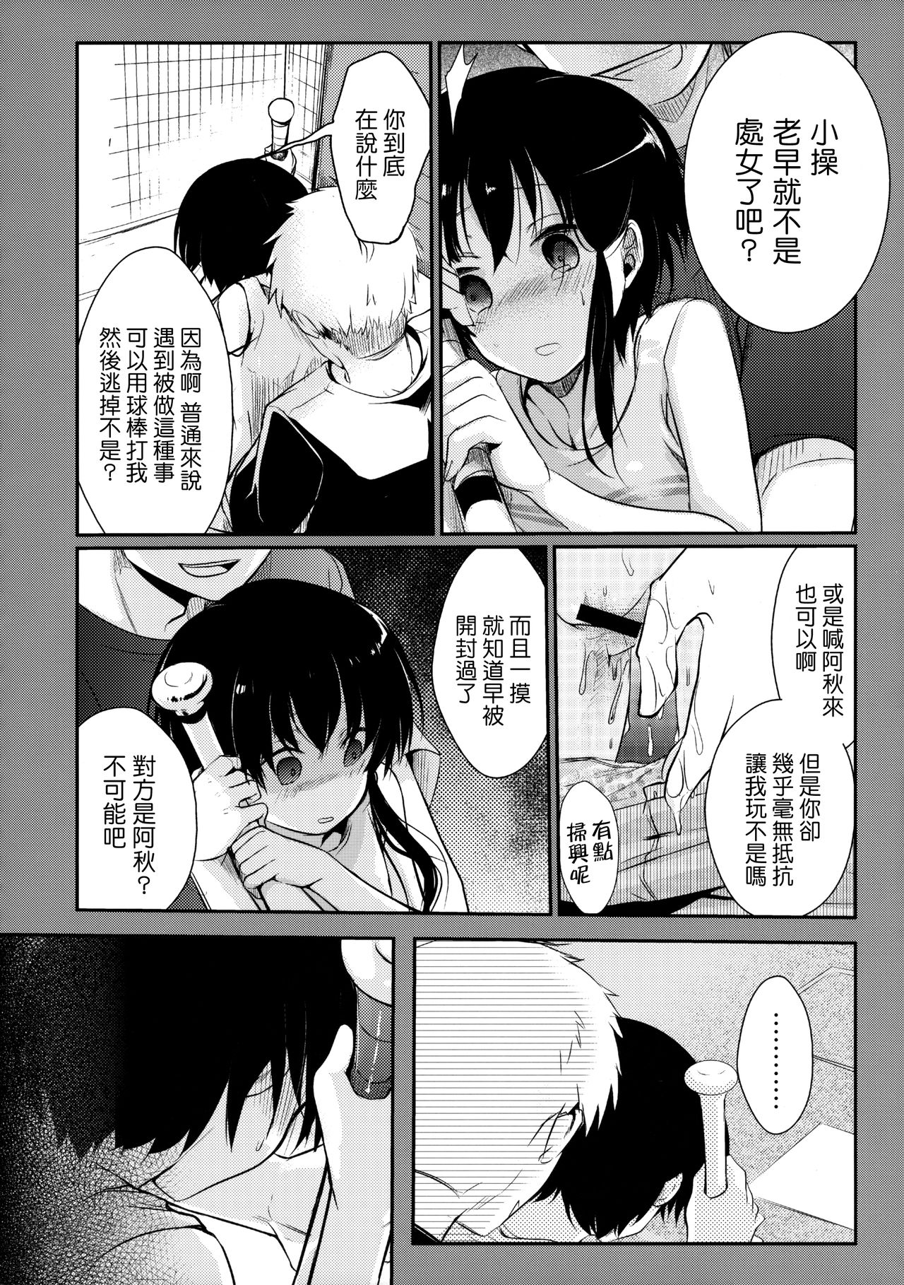 [日本漫画] (C89) [TWILIGHT DUSK (Aya)] Netorarekko ~Misao no Shinjitsu~  单本,高潮潮吹,萝莉,不伦,单女,恋父#[42P]-21