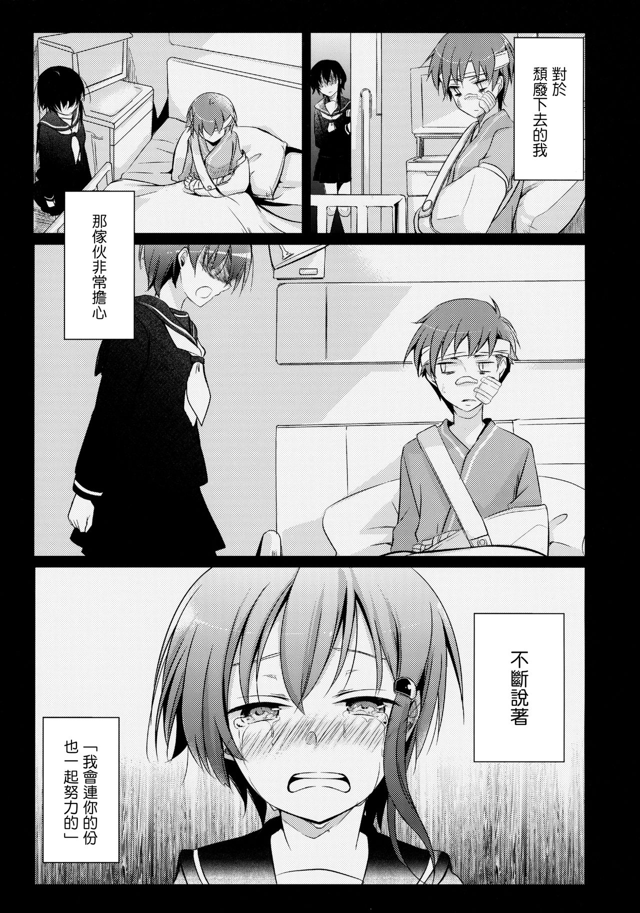 [日本漫画] (C89) [TWILIGHT DUSK (Aya)] Netorarekko ~Misao no Shinjitsu~  单本,高潮潮吹,萝莉,不伦,单女,恋父#[42P]-4