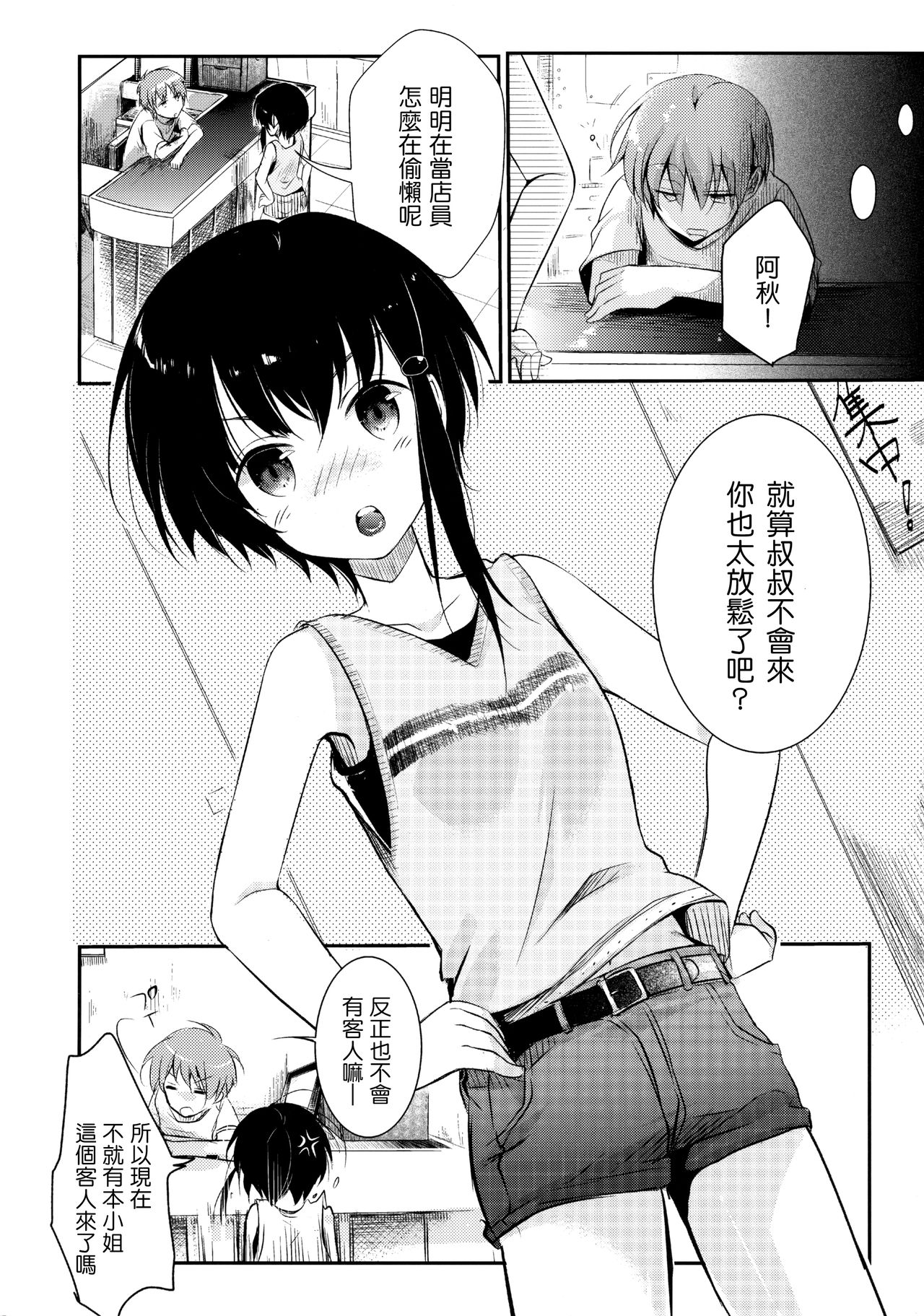 [日本漫画] (C89) [TWILIGHT DUSK (Aya)] Netorarekko ~Misao no Shinjitsu~  单本,高潮潮吹,萝莉,不伦,单女,恋父#[42P]-5