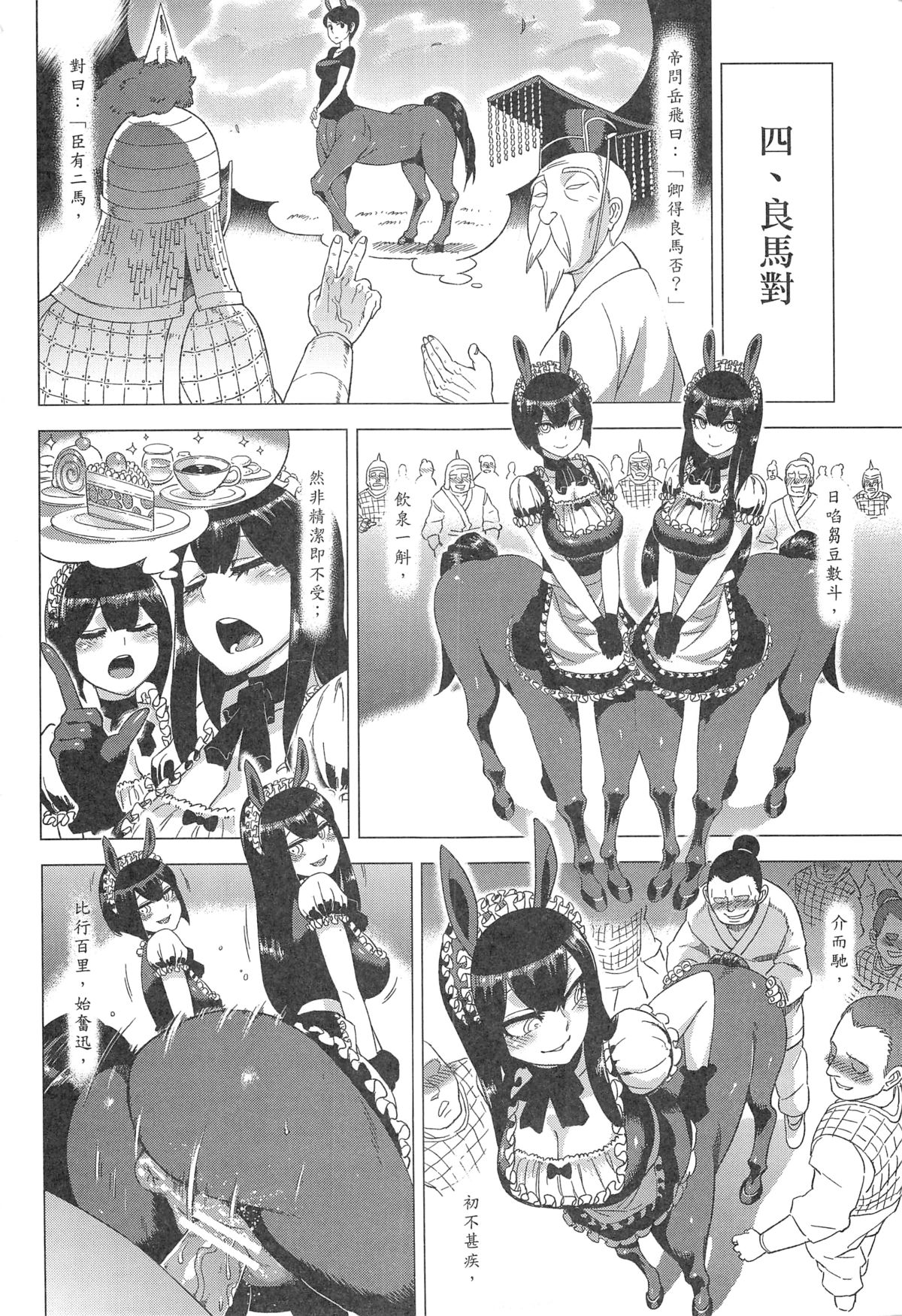 [日本漫画] (FF21) [Turtle.Fish.Paint (Abi Kamesennin)] Dounen Hakai #04 ～Kokugo no Kyouka‧sho～ Vol. 2 [Chinese] 单本,正太控,肛门,双性人#[25P]-13