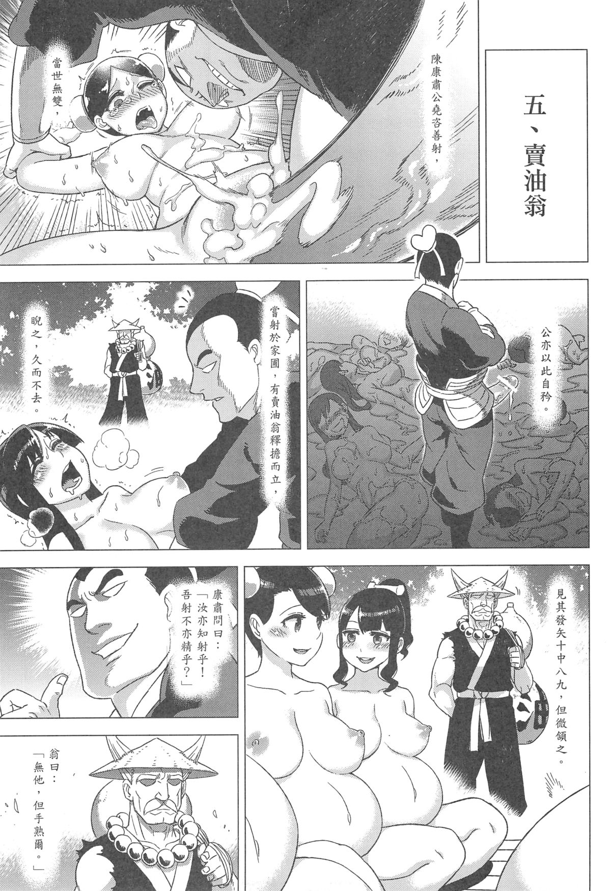 [日本漫画] (FF21) [Turtle.Fish.Paint (Abi Kamesennin)] Dounen Hakai #04 ～Kokugo no Kyouka‧sho～ Vol. 2 [Chinese] 单本,正太控,肛门,双性人#[25P]-16