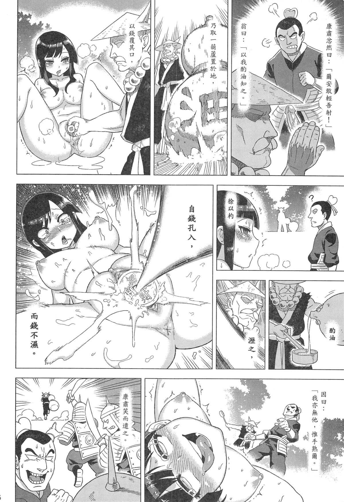 [日本漫画] (FF21) [Turtle.Fish.Paint (Abi Kamesennin)] Dounen Hakai #04 ～Kokugo no Kyouka‧sho～ Vol. 2 [Chinese] 单本,正太控,肛门,双性人#[25P]-17