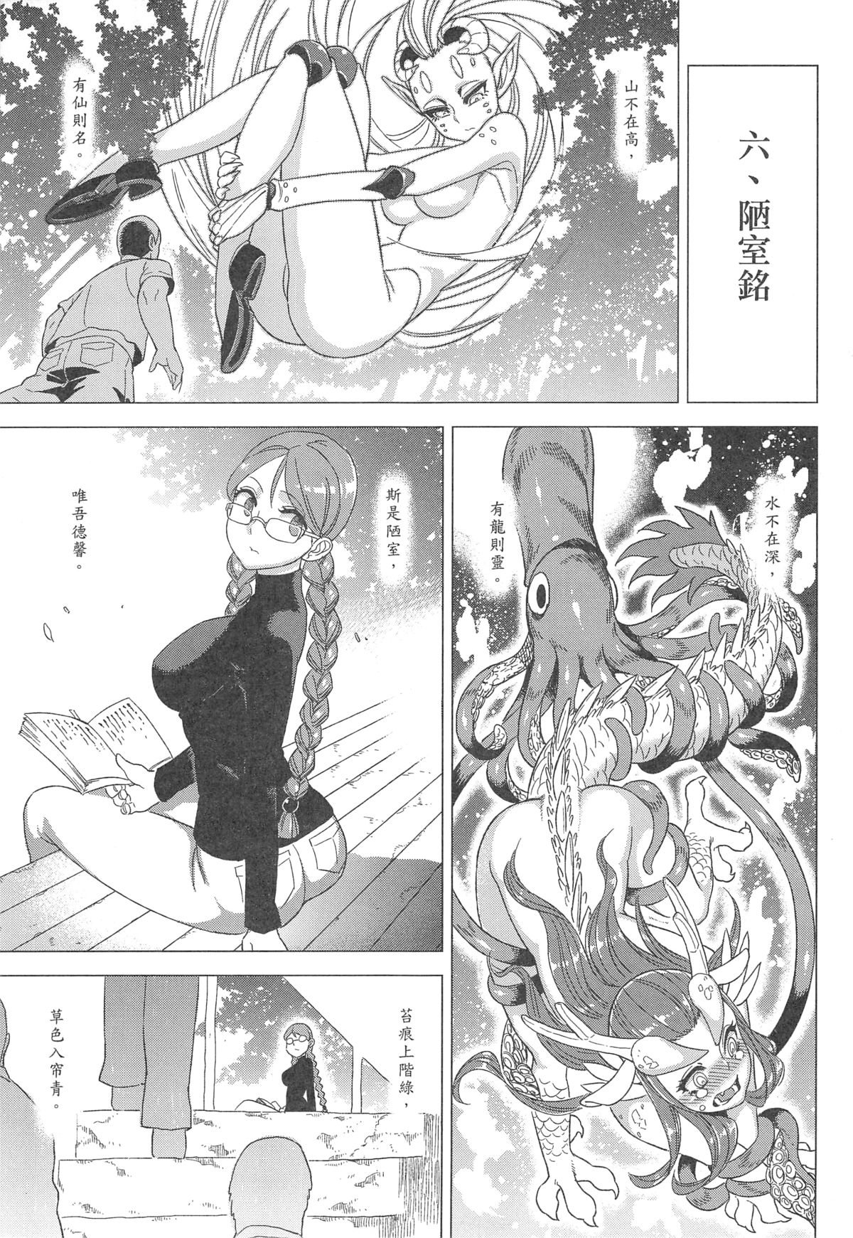 [日本漫画] (FF21) [Turtle.Fish.Paint (Abi Kamesennin)] Dounen Hakai #04 ～Kokugo no Kyouka‧sho～ Vol. 2 [Chinese] 单本,正太控,肛门,双性人#[25P]-18