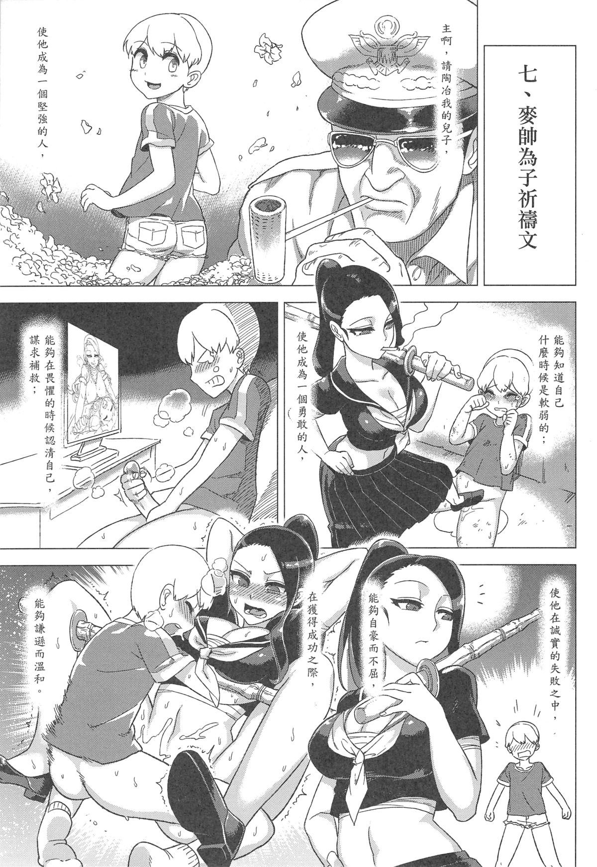 [日本漫画] (FF21) [Turtle.Fish.Paint (Abi Kamesennin)] Dounen Hakai #04 ～Kokugo no Kyouka‧sho～ Vol. 2 [Chinese] 单本,正太控,肛门,双性人#[25P]-20