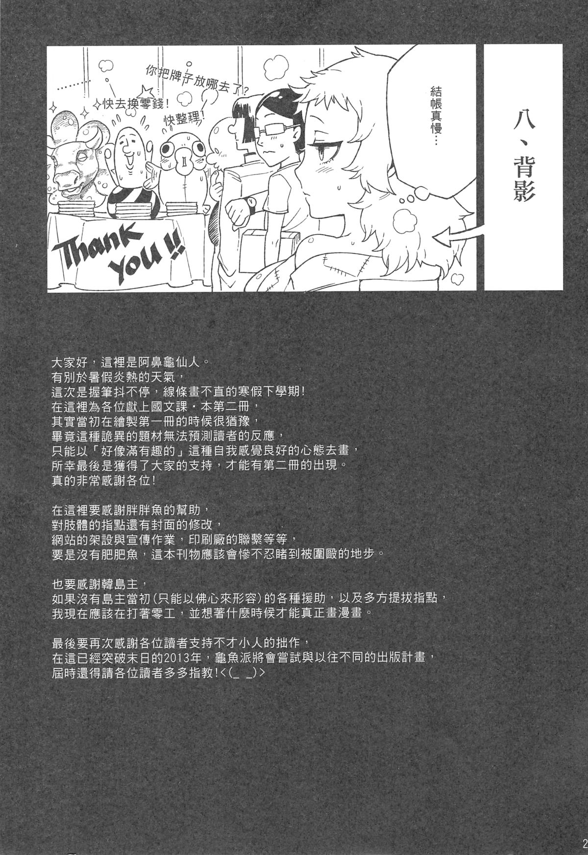 [日本漫画] (FF21) [Turtle.Fish.Paint (Abi Kamesennin)] Dounen Hakai #04 ～Kokugo no Kyouka‧sho～ Vol. 2 [Chinese] 单本,正太控,肛门,双性人#[25P]-24