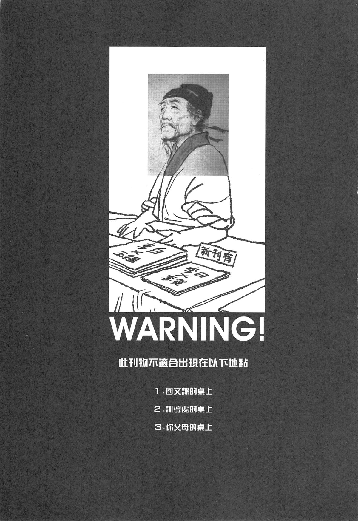 [日本漫画] (FF21) [Turtle.Fish.Paint (Abi Kamesennin)] Dounen Hakai #04 ～Kokugo no Kyouka‧sho～ Vol. 2 [Chinese] 单本,正太控,肛门,双性人#[25P]-3