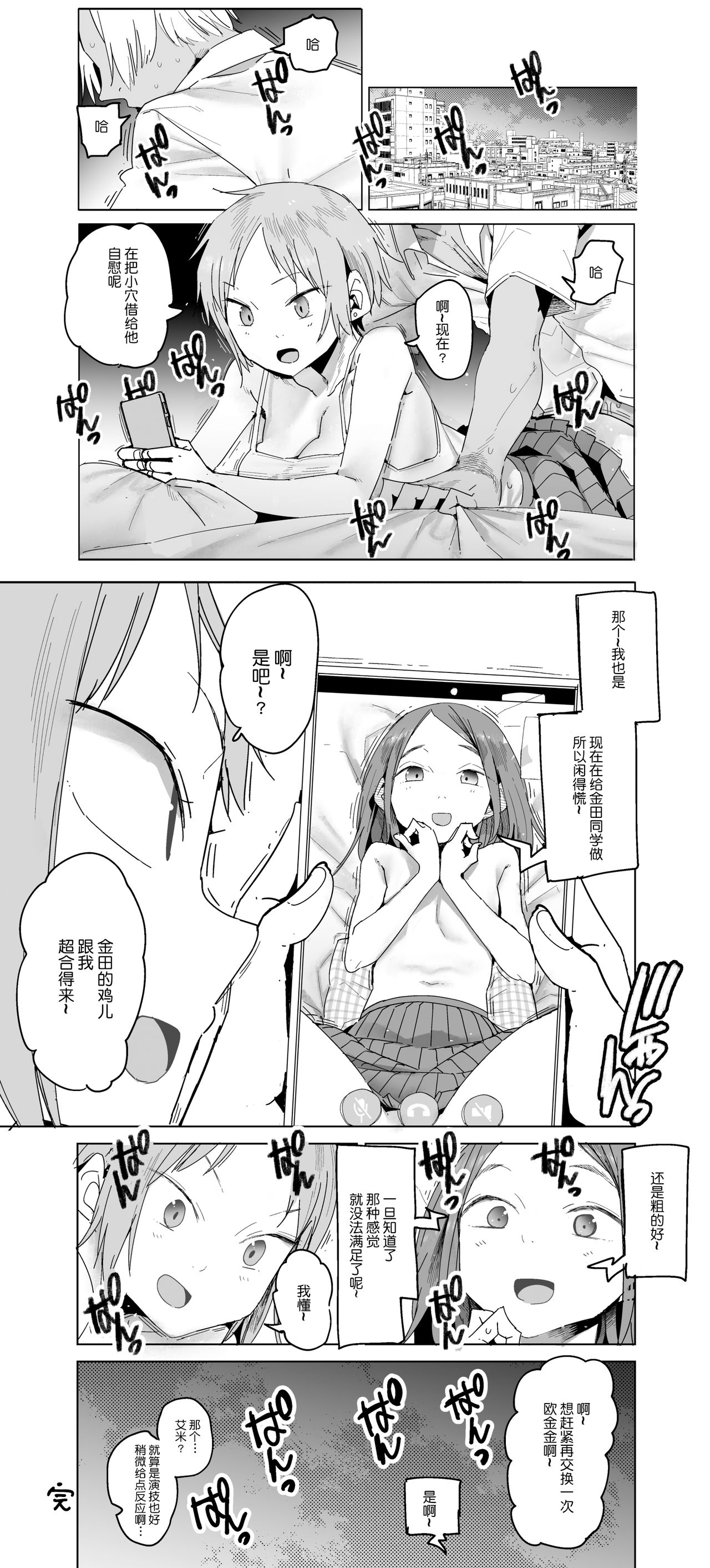 [日本漫画] [川崎直孝（ただたか）]合不来的两个人 单本,单女,内衣,内射中出#[16P]-16