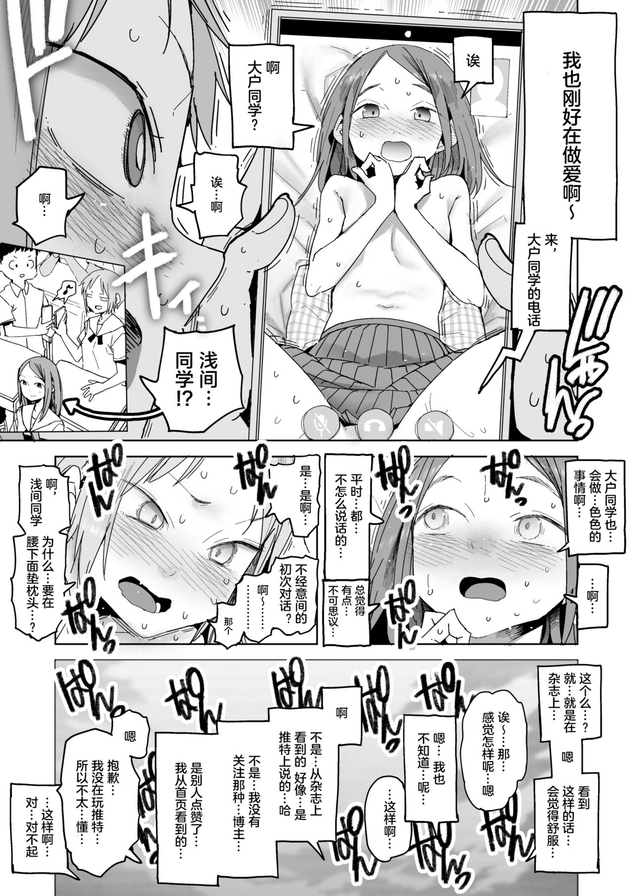 [日本漫画] [川崎直孝（ただたか）]合不来的两个人 单本,单女,内衣,内射中出#[16P]-4
