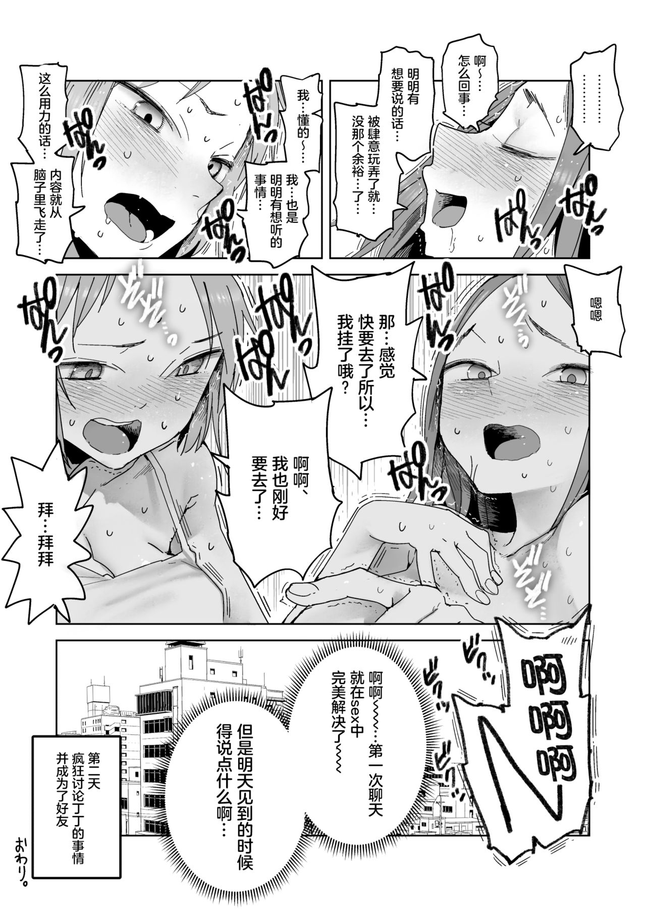 [日本漫画] [川崎直孝（ただたか）]合不来的两个人 单本,单女,内衣,内射中出#[16P]-5