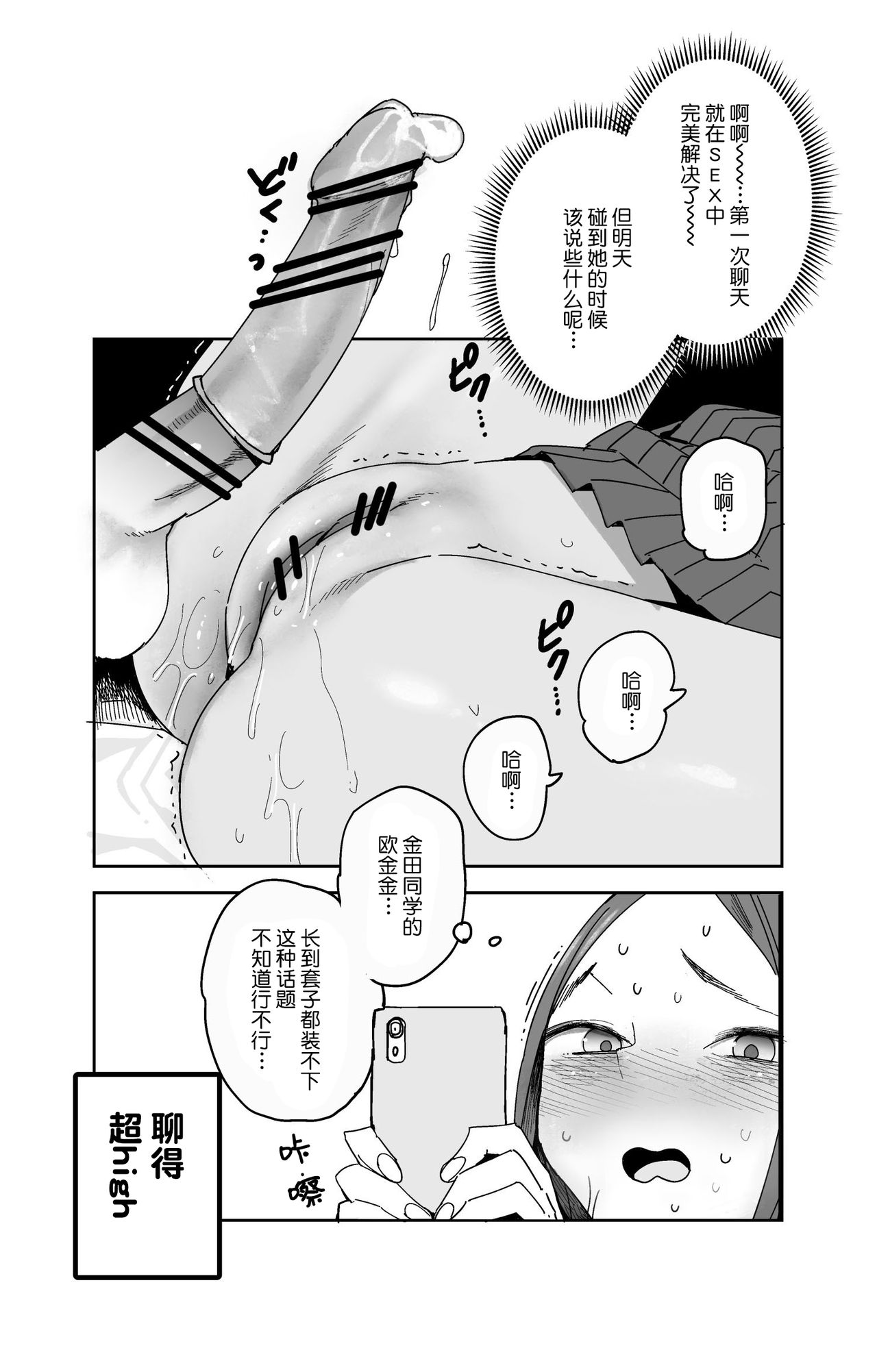 [日本漫画] [川崎直孝（ただたか）]合不来的两个人 单本,单女,内衣,内射中出#[16P]-7