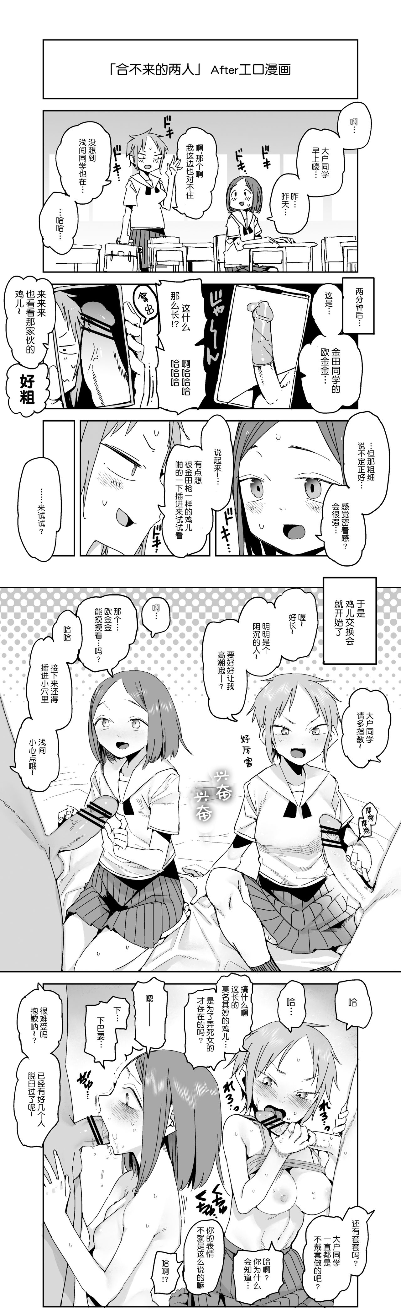 [日本漫画] [川崎直孝（ただたか）]合不来的两个人 单本,单女,内衣,内射中出#[16P]-8