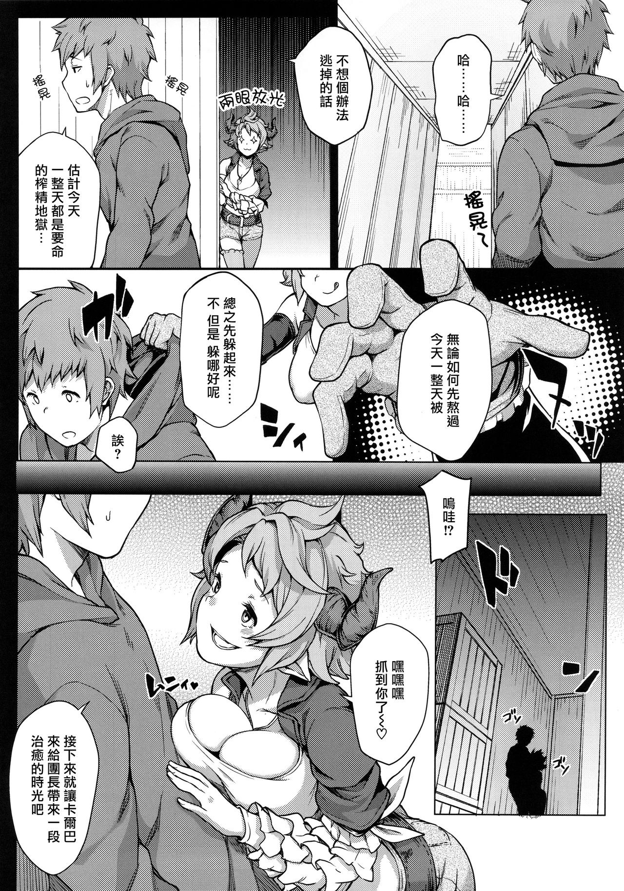 [日本漫画] (Graket 2) [STANKY (yozo)] Zettai ni Shasei Shite wa Ikenai Gran Cypher 24-ji (Granblue Fantasy)  单本,3P,群P,丝袜#[33P]-15