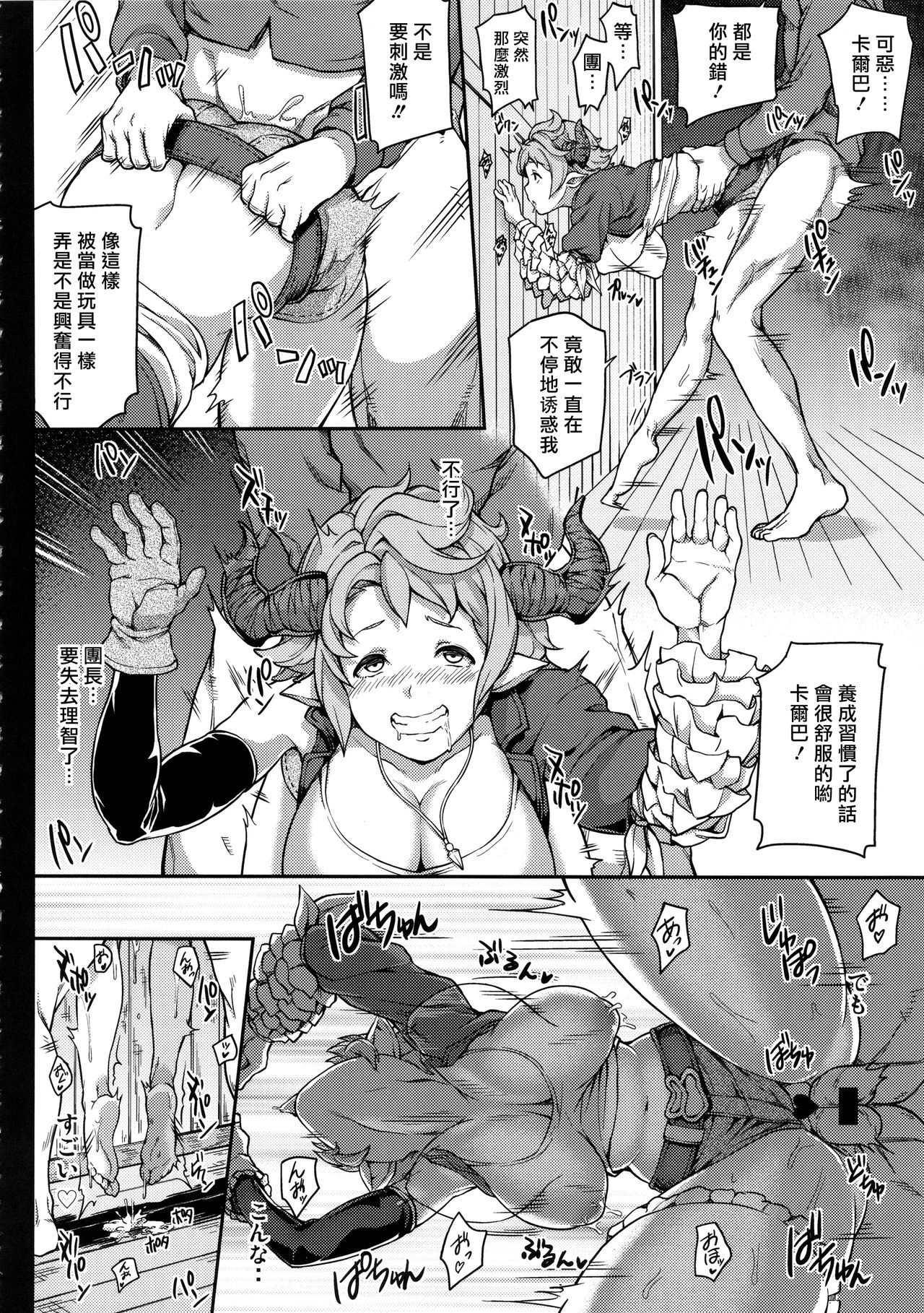 [日本漫画] (Graket 2) [STANKY (yozo)] Zettai ni Shasei Shite wa Ikenai Gran Cypher 24-ji (Granblue Fantasy)  单本,3P,群P,丝袜#[33P]-19