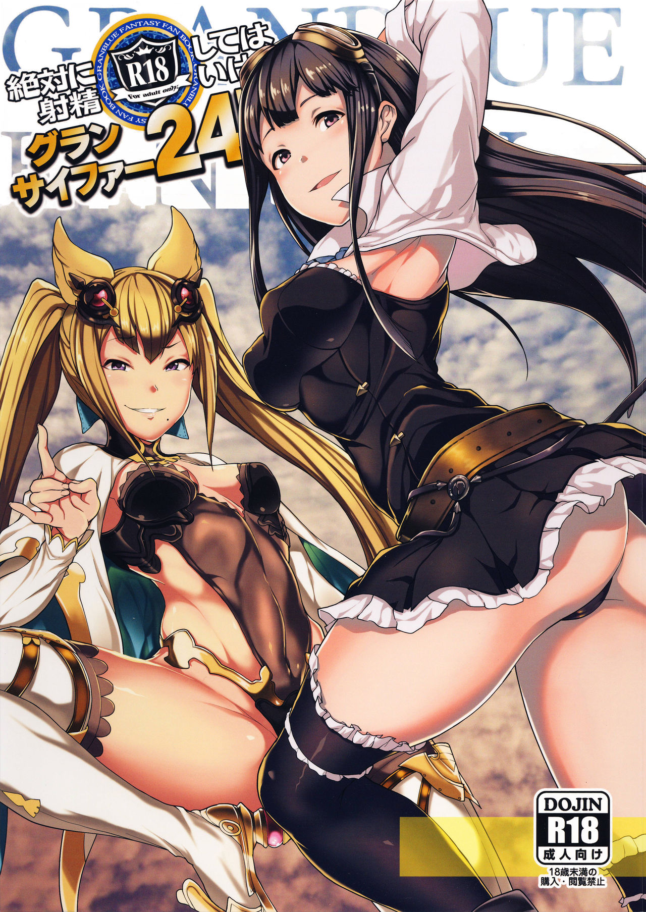 [日本漫画] (Graket 2) [STANKY (yozo)] Zettai ni Shasei Shite wa Ikenai Gran Cypher 24-ji (Granblue Fantasy)  单本,3P,群P,丝袜#[33P]-2