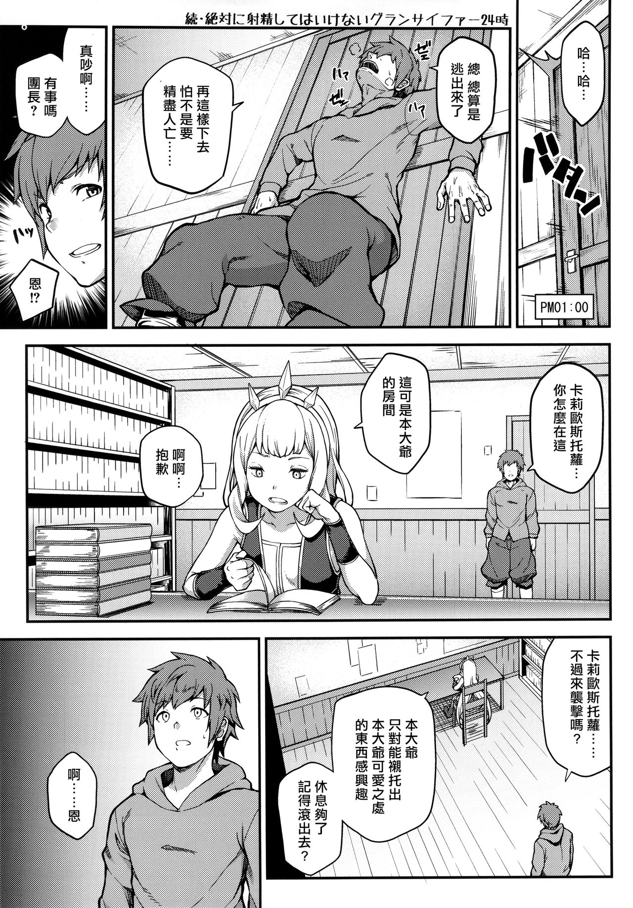 [日本漫画] (Graket 2) [STANKY (yozo)] Zettai ni Shasei Shite wa Ikenai Gran Cypher 24-ji (Granblue Fantasy)  单本,3P,群P,丝袜#[33P]-28