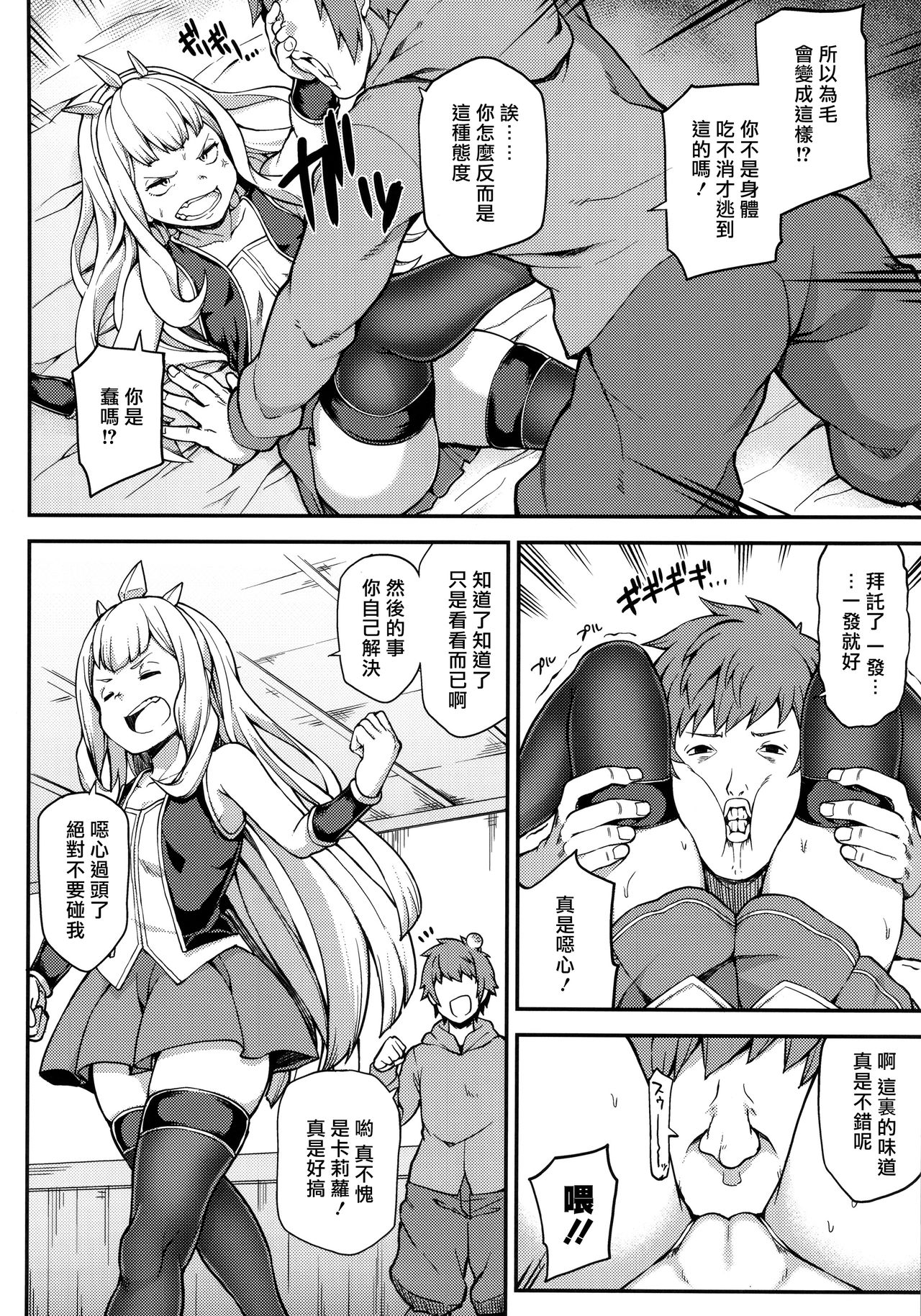 [日本漫画] (Graket 2) [STANKY (yozo)] Zettai ni Shasei Shite wa Ikenai Gran Cypher 24-ji (Granblue Fantasy)  单本,3P,群P,丝袜#[33P]-29