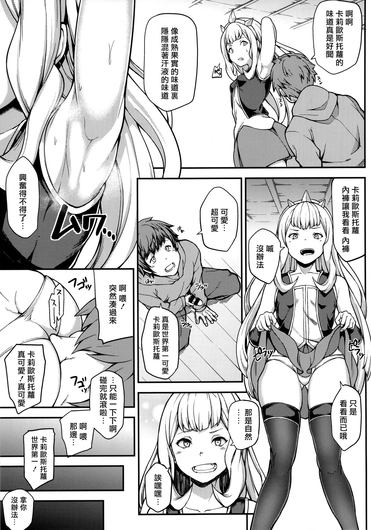 [日本漫画] (Graket 2) [STANKY (yozo)] Zettai ni Shasei Shite wa Ikenai Gran Cypher 24-ji (Granblue Fantasy)  单本,3P,群P,丝袜#[33P]-30
