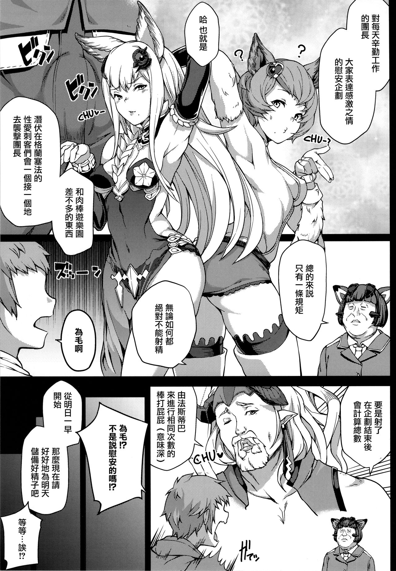 [日本漫画] (Graket 2) [STANKY (yozo)] Zettai ni Shasei Shite wa Ikenai Gran Cypher 24-ji (Granblue Fantasy)  单本,3P,群P,丝袜#[33P]-7