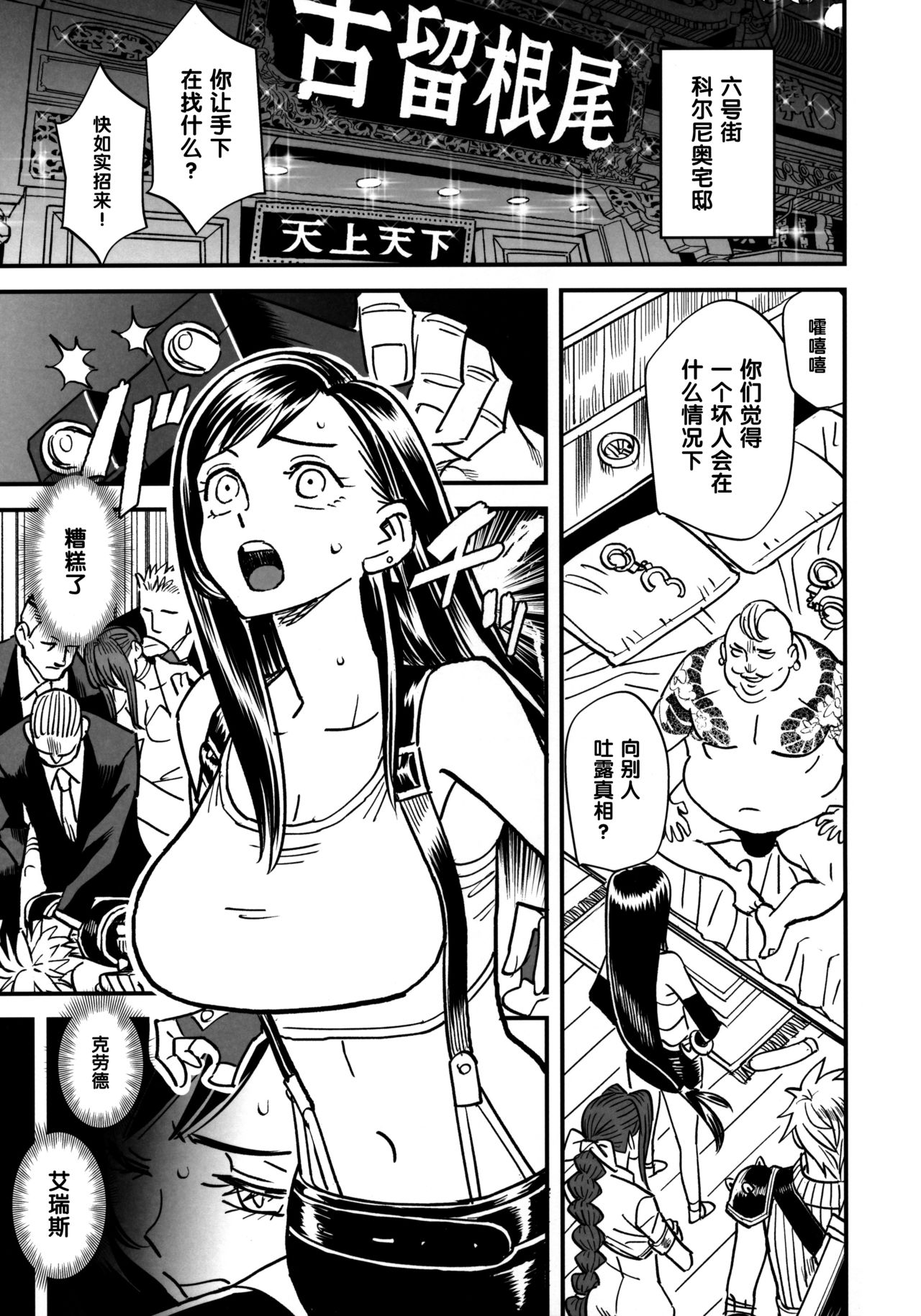 [日本漫画] (C97) [VOLVOX (Kizaki)] Mitsubachi no Yoru (Final Fantasy VII)  单本,肛门,强奸,群P,束缚#[22P]-2