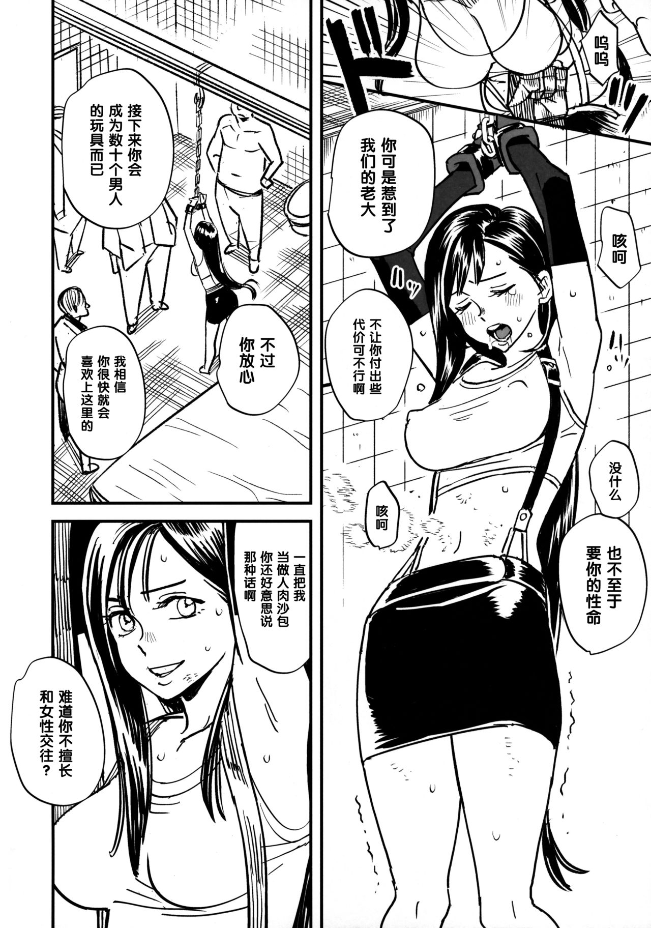 [日本漫画] (C97) [VOLVOX (Kizaki)] Mitsubachi no Yoru (Final Fantasy VII)  单本,肛门,强奸,群P,束缚#[22P]-3